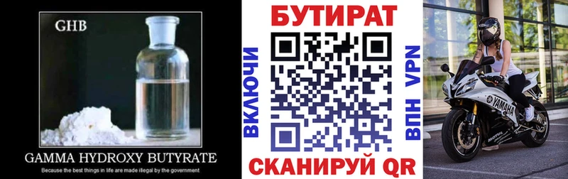 Бутират BDO  Катав-Ивановск 